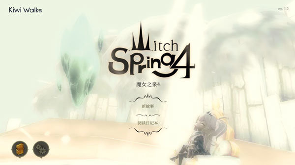 魔女之泉截图1