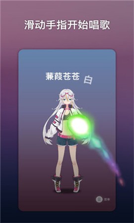 ACE虚拟歌姬截图3