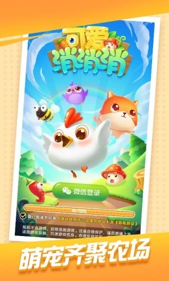 可爱消消消截图3