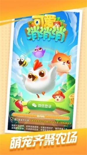 可爱消消消截图2