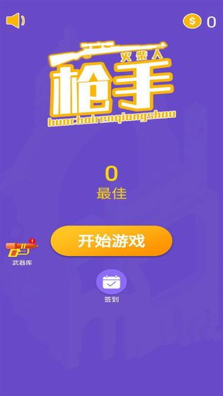 火柴人枪手截图2