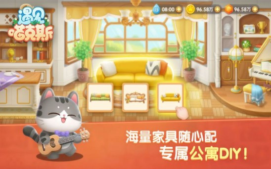 遇见喵克斯官方版截图1