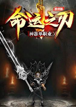 命运之刃游戏截图3