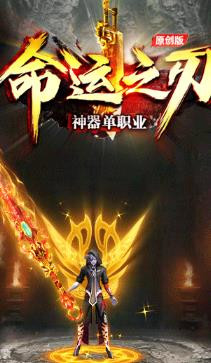 命运之刃游戏截图1