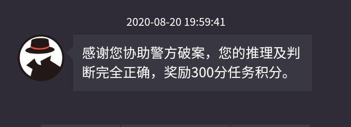 犯罪大师侦探的密码下案件最终答案