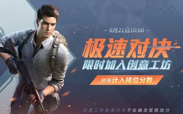 和平精英创意工坊极速对决玩法攻略