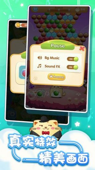 欢乐打泡泡截图1