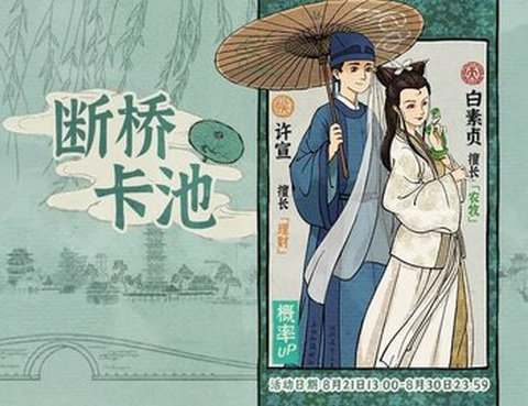 江南百景图七夕角色卡池怎么样