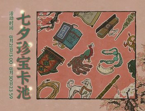 江南百景图七夕角色卡池怎么样