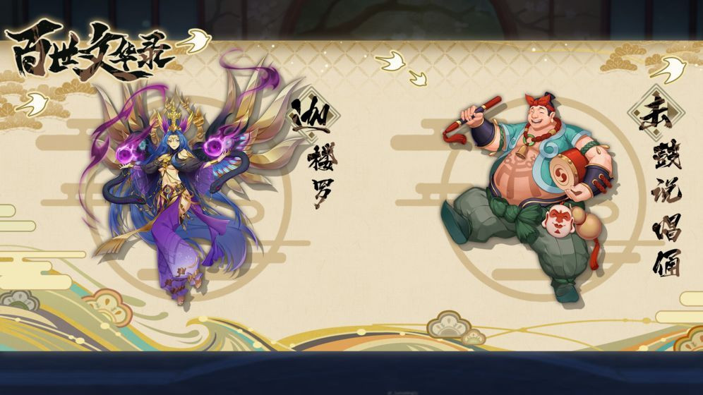 百世文华录器灵师截图3