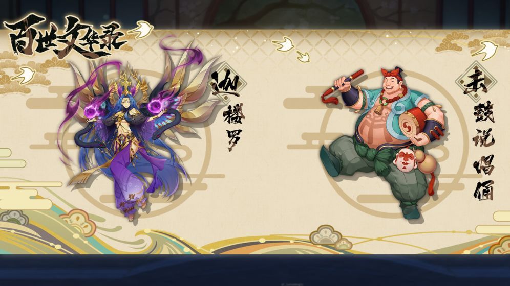 百世文华录器灵师