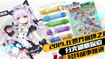 学园生存法则截图1