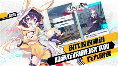 学园生存法则截图4