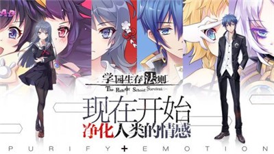 学园生存法则截图3