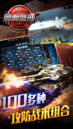 最高警戒手游截图1