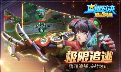星耀对决截图2