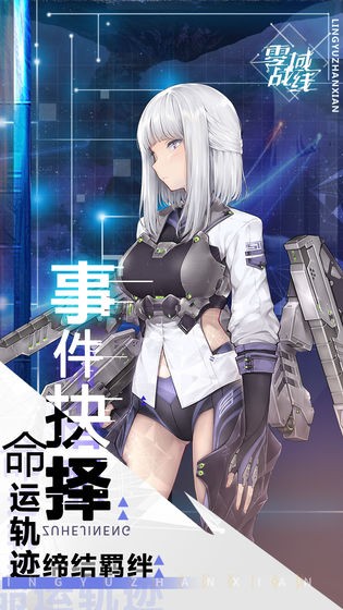 零域战线手游截图3