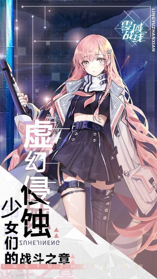 零域战线手游截图1