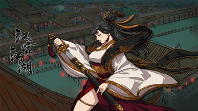 汉家江湖九游版截图3