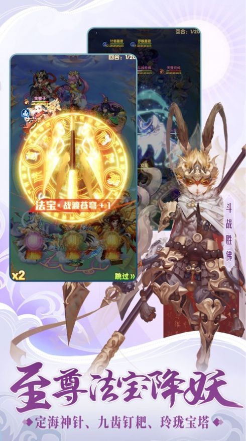 大圣西游除妖安卓版截图1