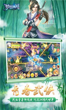 梦想江湖截图5