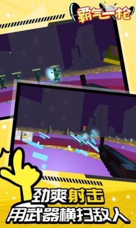 霸气一枪截图1