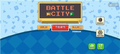 坦克大战1991截图2