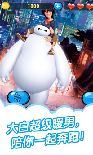 奔跑吧大白截图2