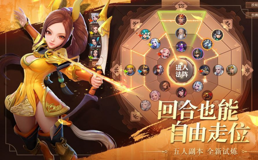 三国志神魔大陆截图2
