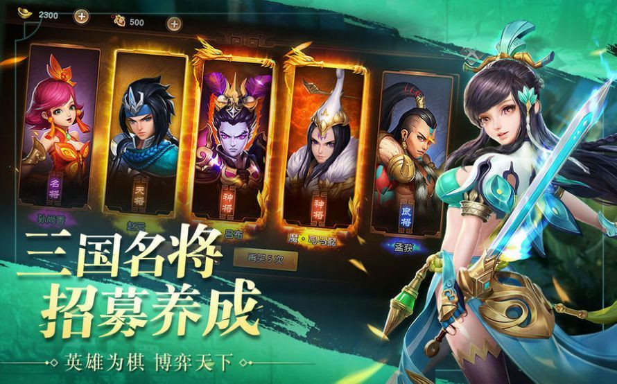 三国志神魔大陆截图3
