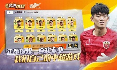 实况中超截图2