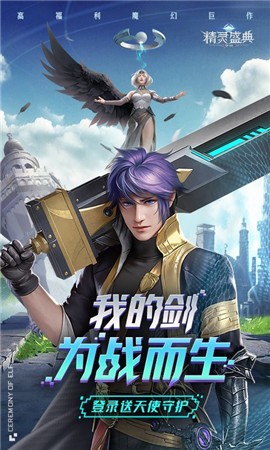 精灵盛典黎明截图5