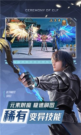 精灵盛典黎明截图2