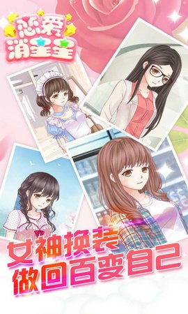 恋爱消除游戏截图1