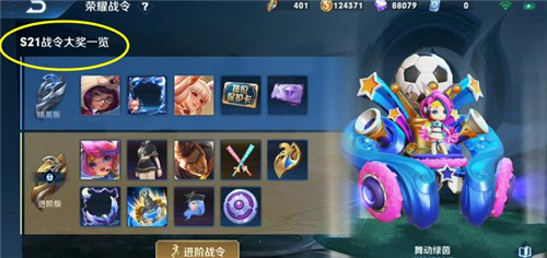 王者荣耀S21赛季皮肤和战令皮肤曝料图片