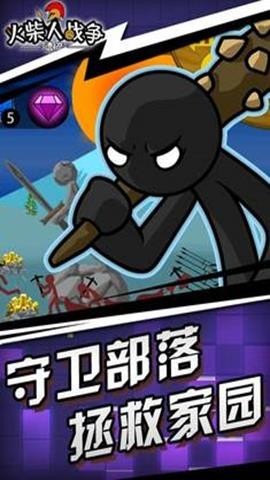 火柴人战争遗产最新版截图3