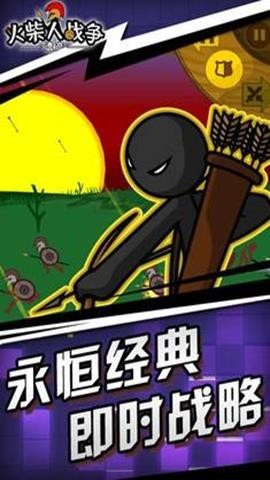 火柴人战争遗产最新版截图2