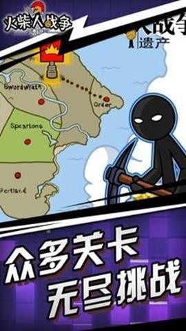 火柴人战争遗产最新版截图4