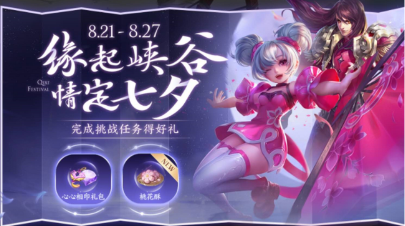 王者荣耀七夕返场皮肤多少钱2020