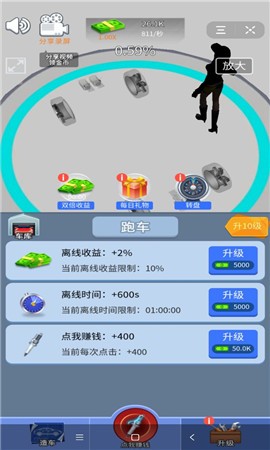 我要开豪车截图2