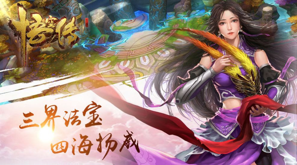 魔界悟空传截图1