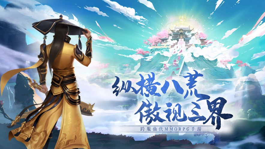 神界八荒官方版截图1