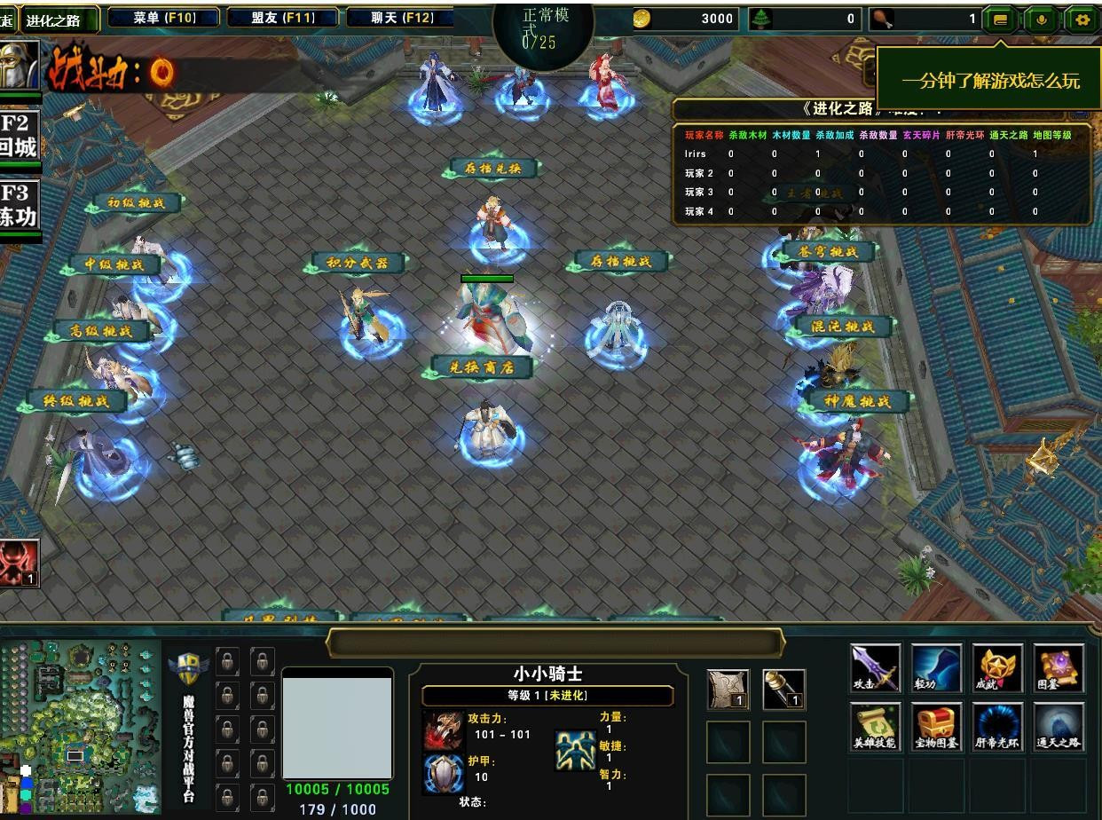 进化之路魔兽RPG地图截图3