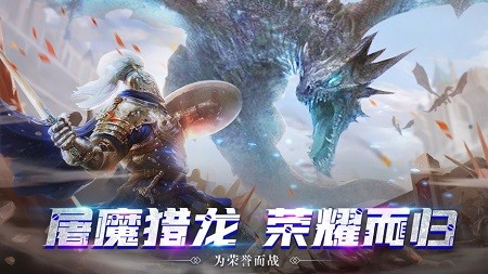 屠龙盛典勇者联盟截图3