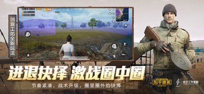 和平精英极速对决截图2