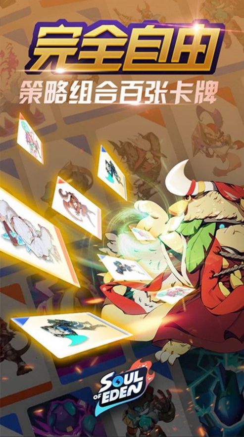 伊甸之战国际服截图3