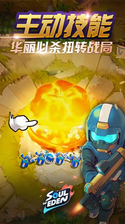 伊甸之战国际服截图1