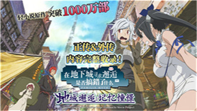 地城邂逅记忆憧憬