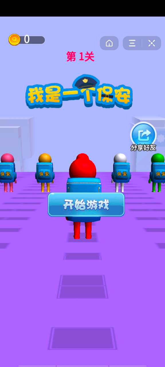 我是一个保安截图3