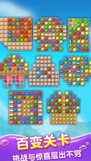 分果消消乐截图1